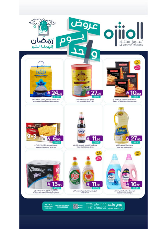 عرض اليوم الواحد