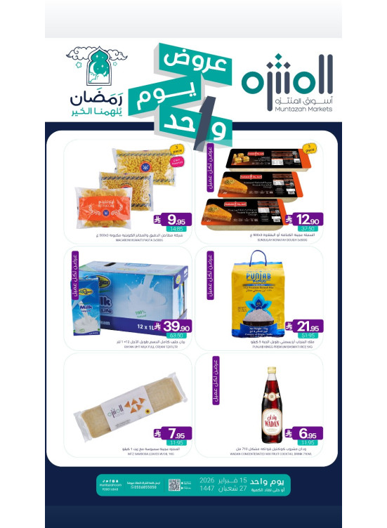 عرض اليوم الواحد