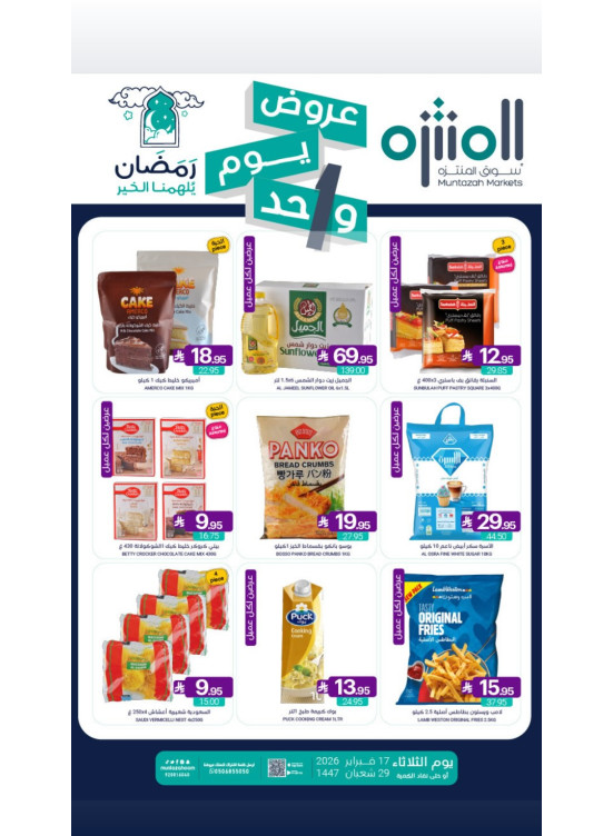 عرض اليوم الواحد