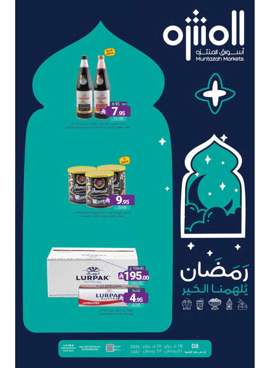 عروض رمضان