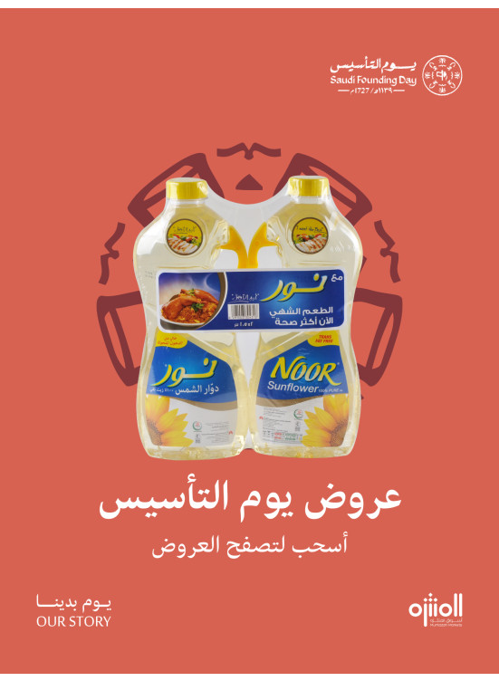 عروض اليوم الوطني السعودي