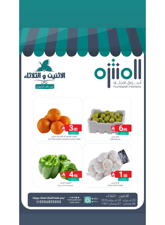 عروض الأثنين والثلاثاء الطازجة