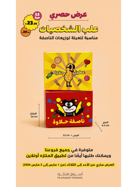 عرض حصري