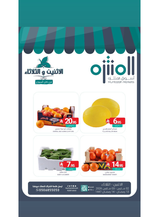 عروض الأثنين والثلاثاء الطازجة
