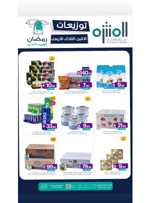 Ramadan Giveaway Offers