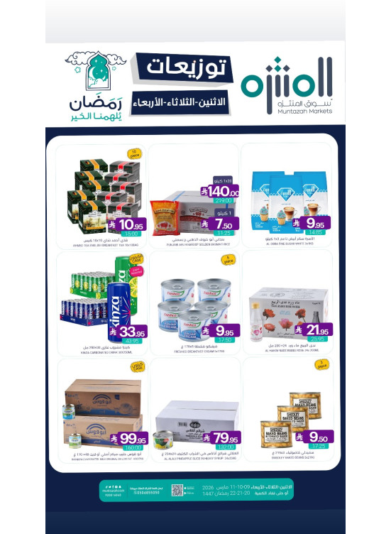 Ramadan Giveaway Offers
