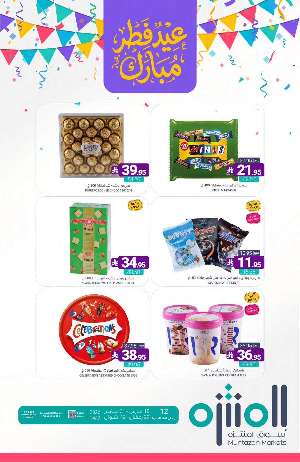 Latest Muntazah Markets offers in KSA