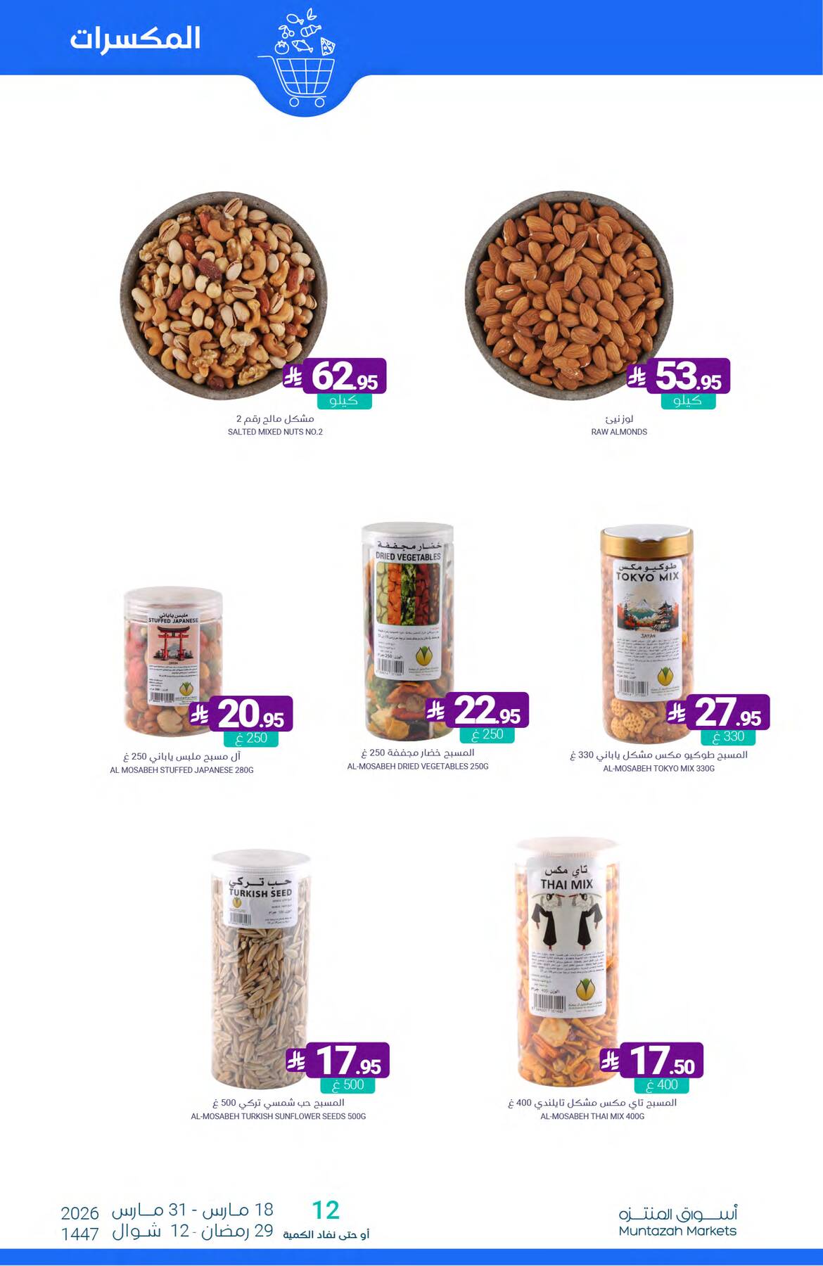 Latest Muntazah Markets offers in KSA