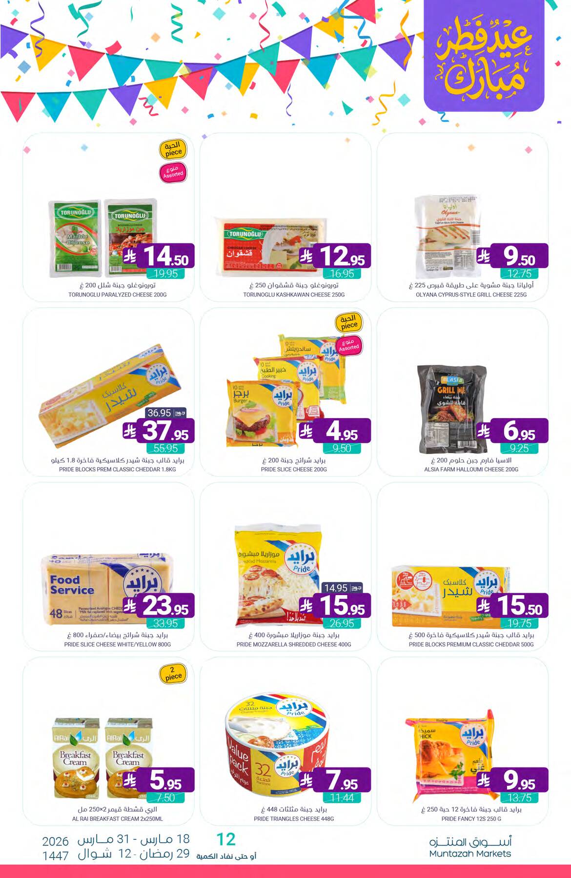 Latest Muntazah Markets offers in KSA