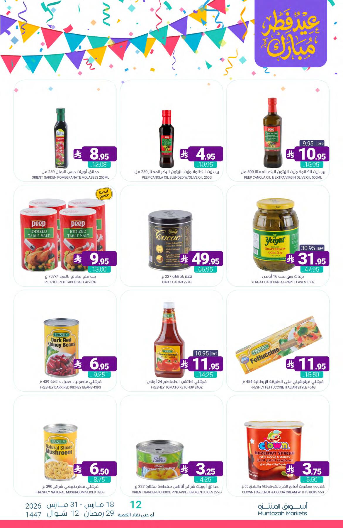 Latest Muntazah Markets offers in KSA