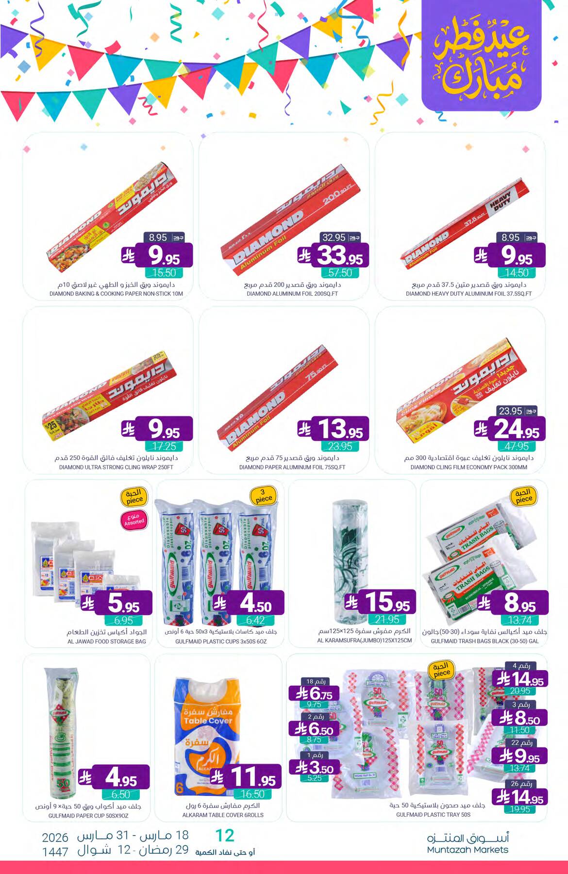 Latest Muntazah Markets offers in KSA