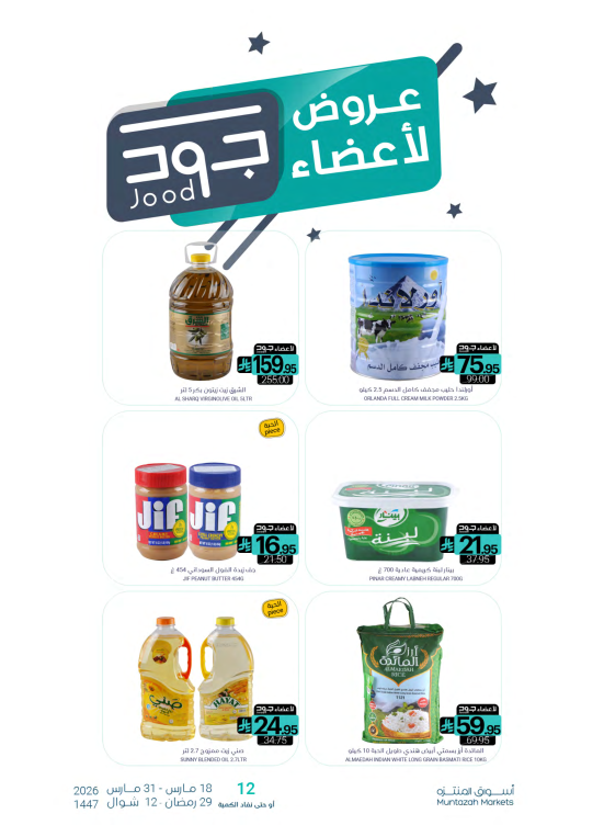 Jood Members Offers