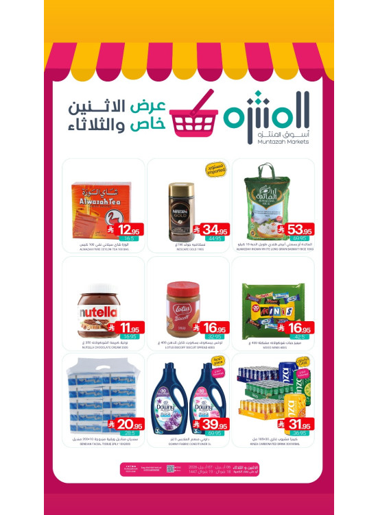 عرض خاص الأثنين والثلاثاء