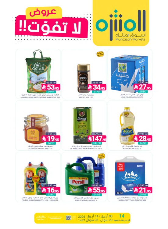 Unmissable Offers