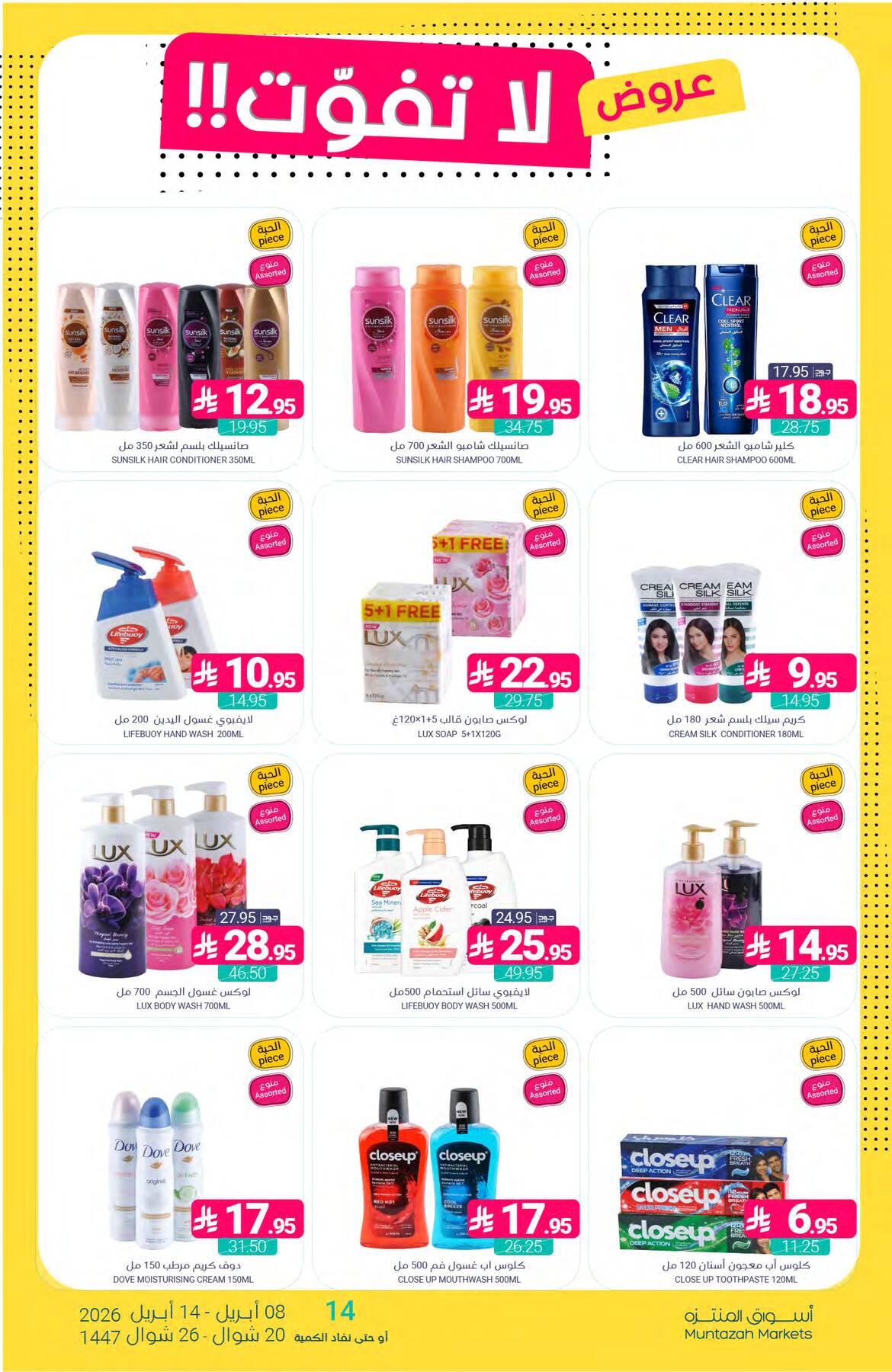 Unmissable Offers from Muntazah Markets until 14th April - Muntazah Markets KSA Offers & Promotions — page 42