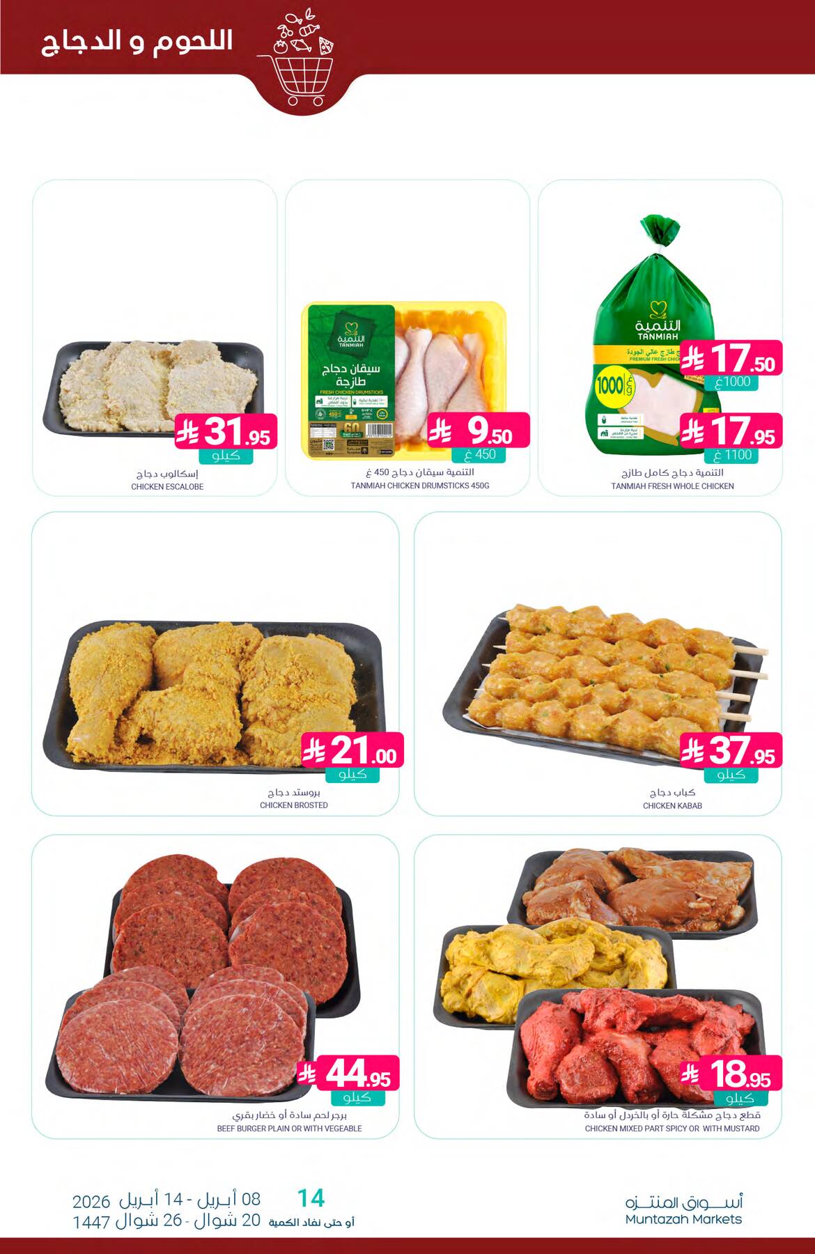 Unmissable Offers from Muntazah Markets until 14th April - Muntazah Markets KSA Offers & Promotions — page 5