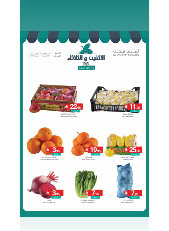 عروض الأثنين والثلاثاء الطازجة