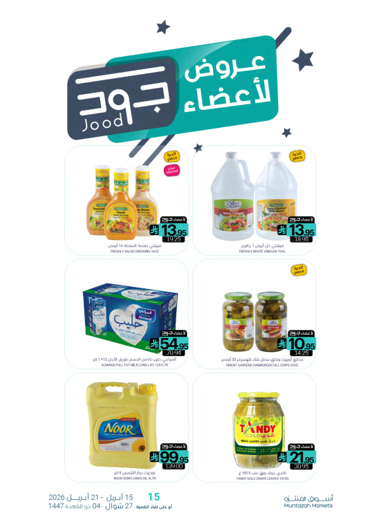 عروض أعضاء جود
