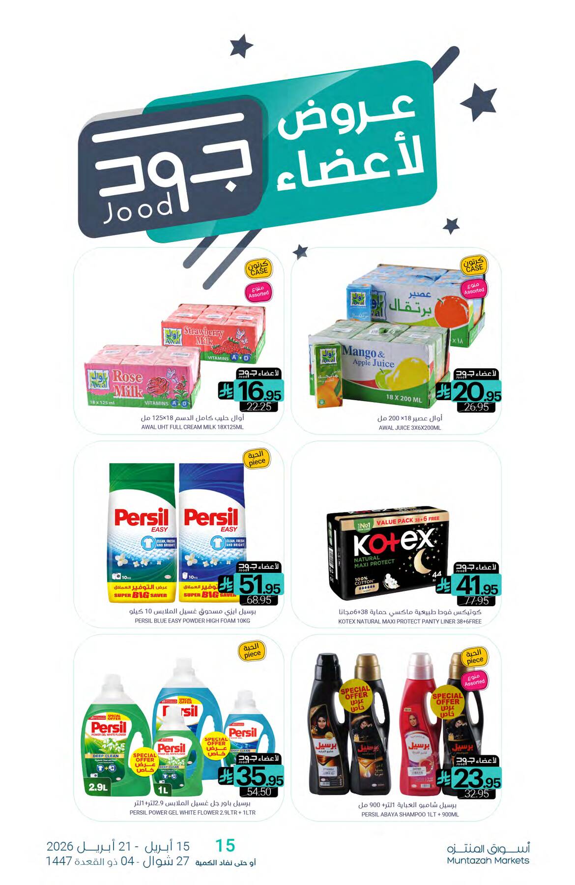 Jood Members Offers from Muntazah Markets until 21st April - Muntazah Markets KSA Offers & Promotions — page 1