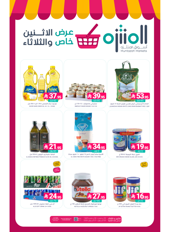 عرض خاص الأثنين والثلاثاء