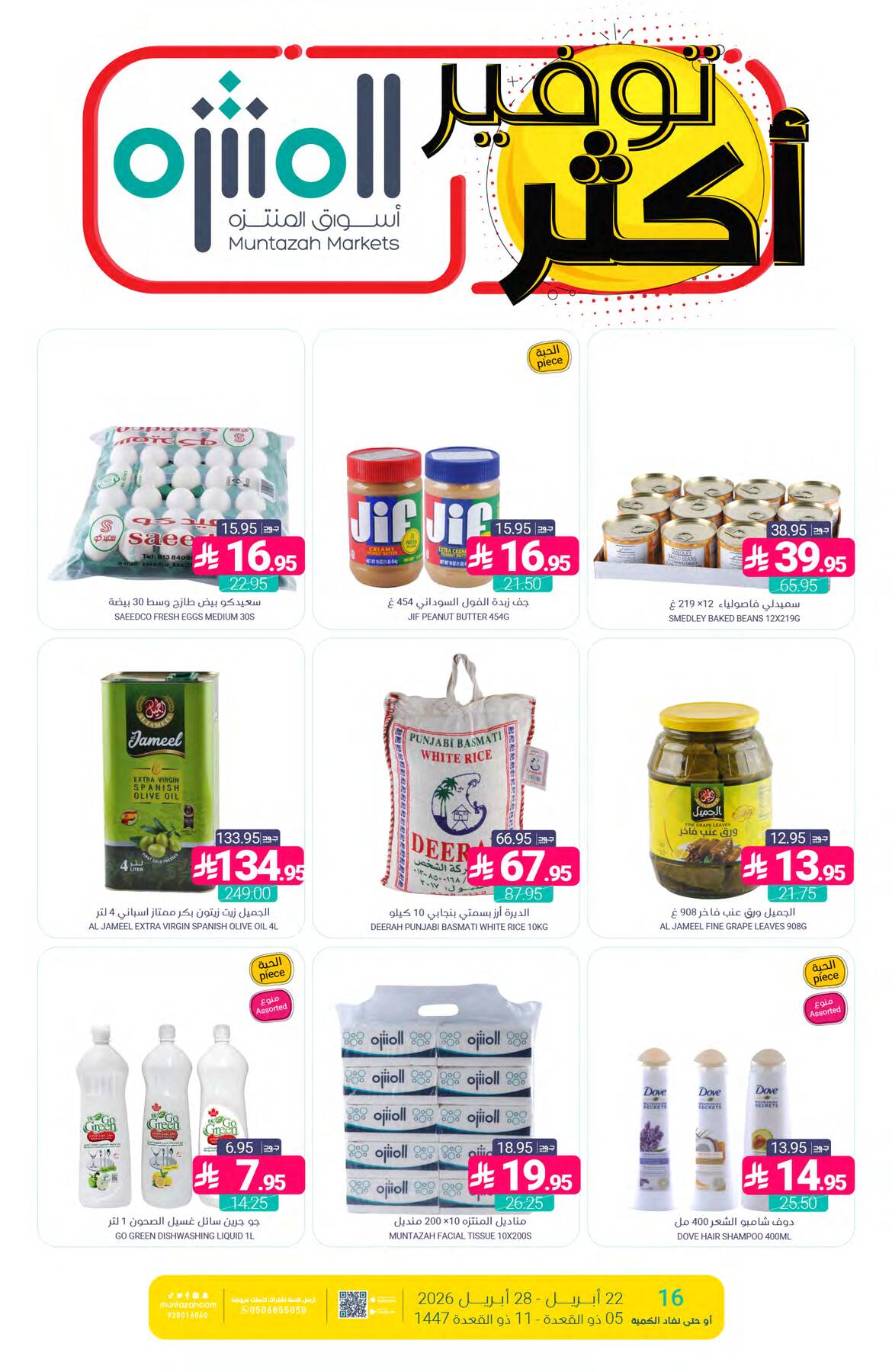 Latest offers from Muntazah Markets in KSA
