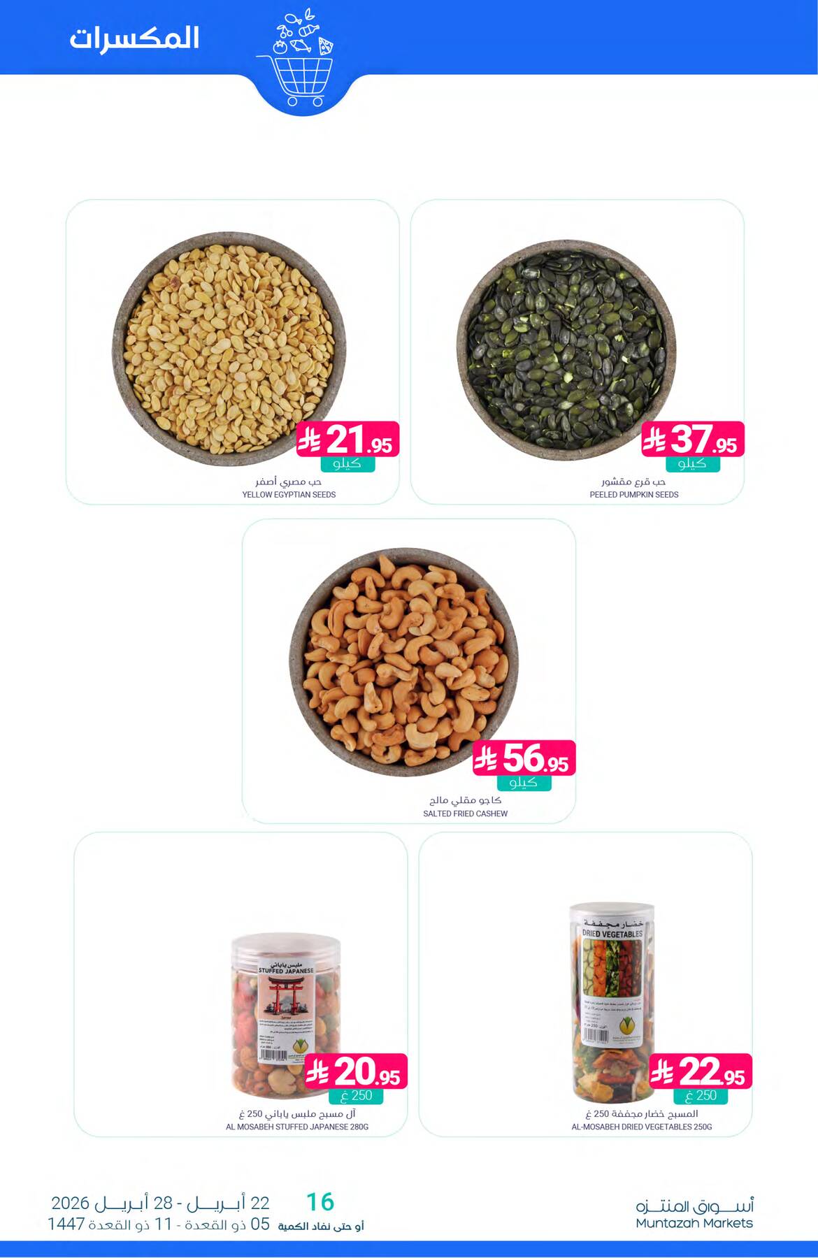 More Savings Offers from Muntazah Markets until 28th April - Muntazah Markets KSA Offers & Promotions — page 9