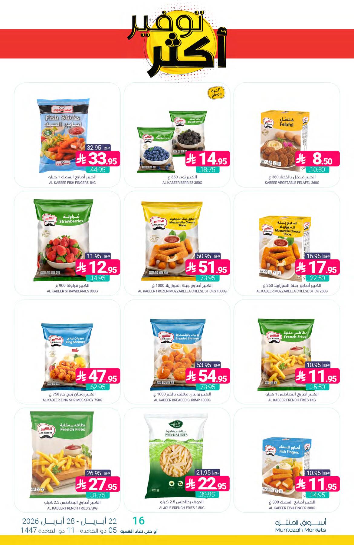 More Savings Offers from Muntazah Markets until 28th April - Muntazah Markets KSA Offers & Promotions — page 10