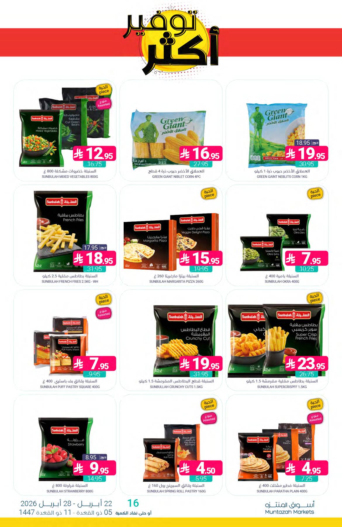 More Savings Offers from Muntazah Markets until 28th April - Muntazah Markets KSA Offers & Promotions — page 11