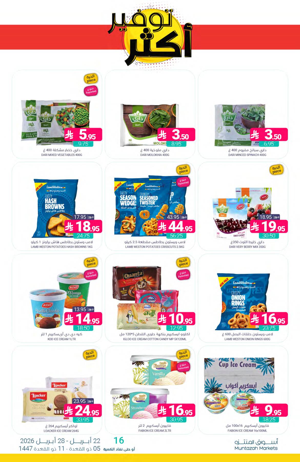 More Savings Offers from Muntazah Markets until 28th April - Muntazah Markets KSA Offers & Promotions — page 12