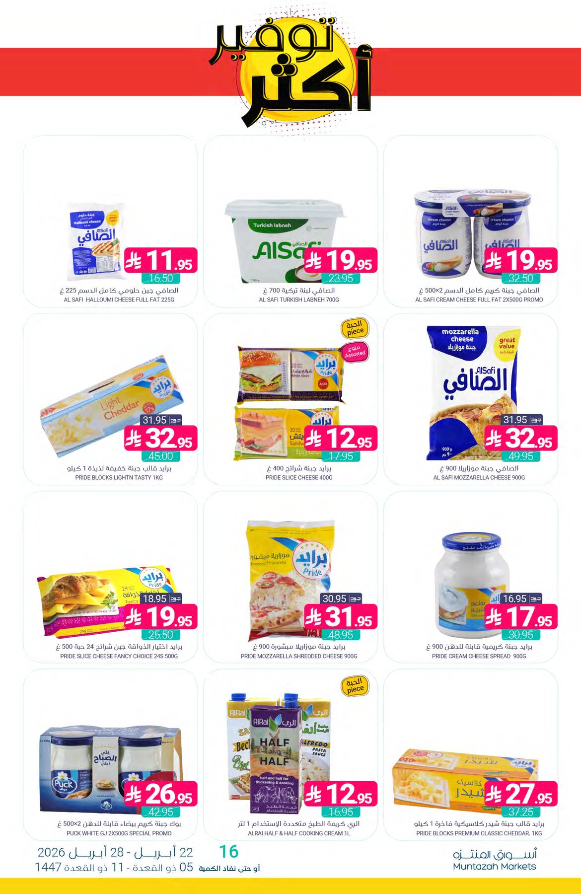 More Savings Offers from Muntazah Markets until 28th April - Muntazah Markets KSA Offers & Promotions — page 13