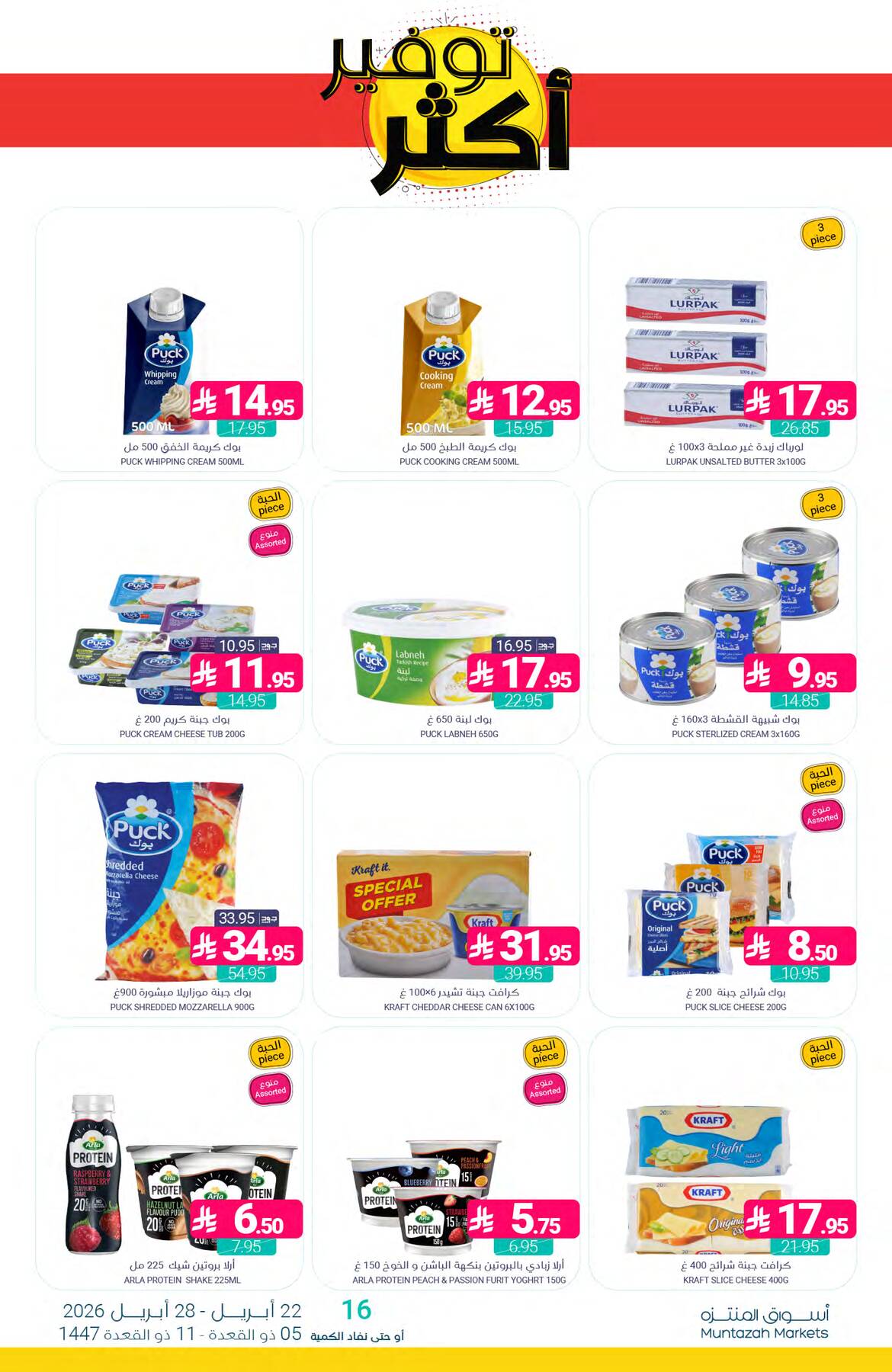 Latest offers from Muntazah Markets in KSA