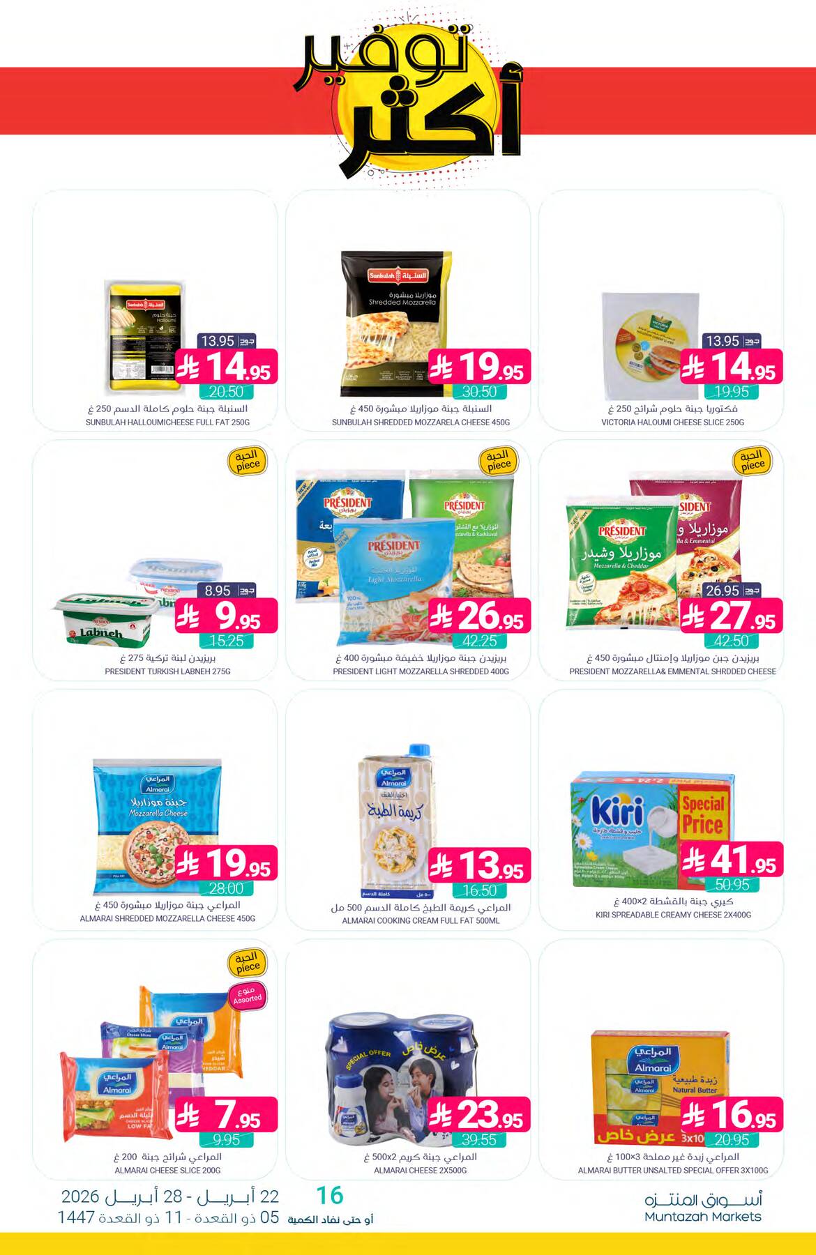More Savings Offers from Muntazah Markets until 28th April - Muntazah Markets KSA Offers & Promotions — page 16