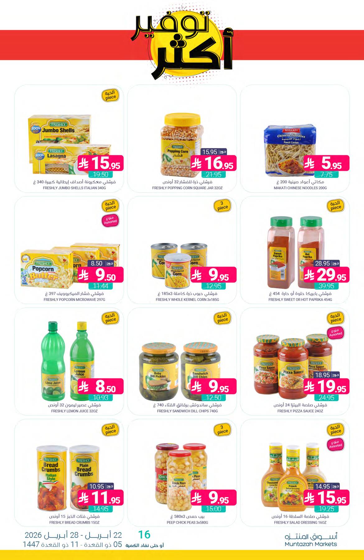 Latest offers from Muntazah Markets in KSA