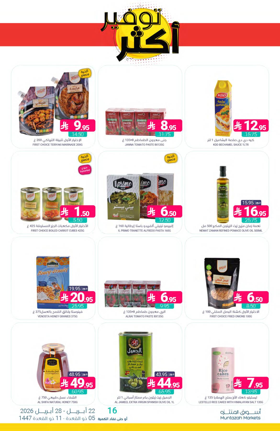 More Savings Offers from Muntazah Markets until 28th April - Muntazah Markets KSA Offers & Promotions — page 20