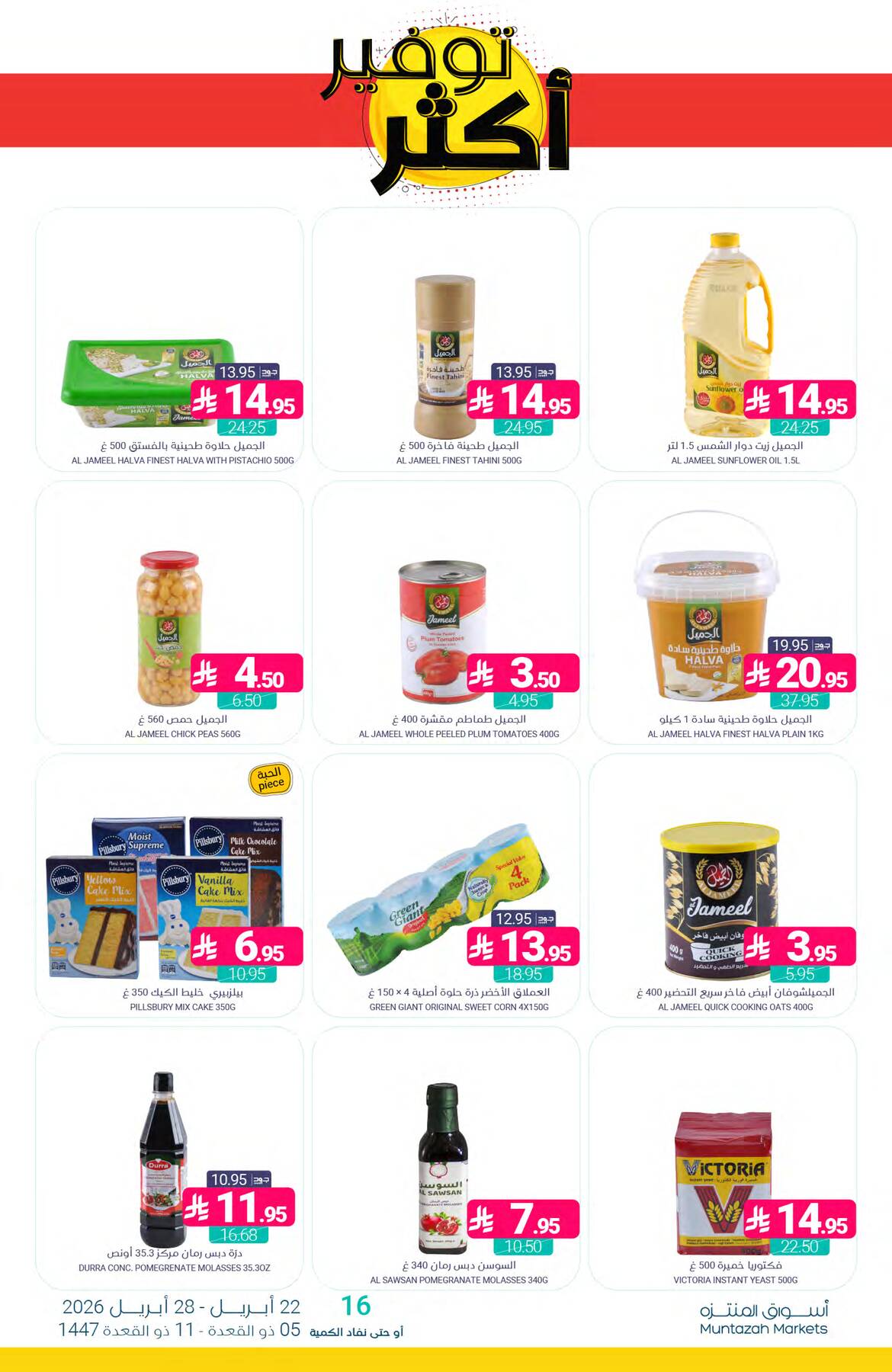 More Savings Offers from Muntazah Markets until 28th April - Muntazah Markets KSA Offers & Promotions — page 21
