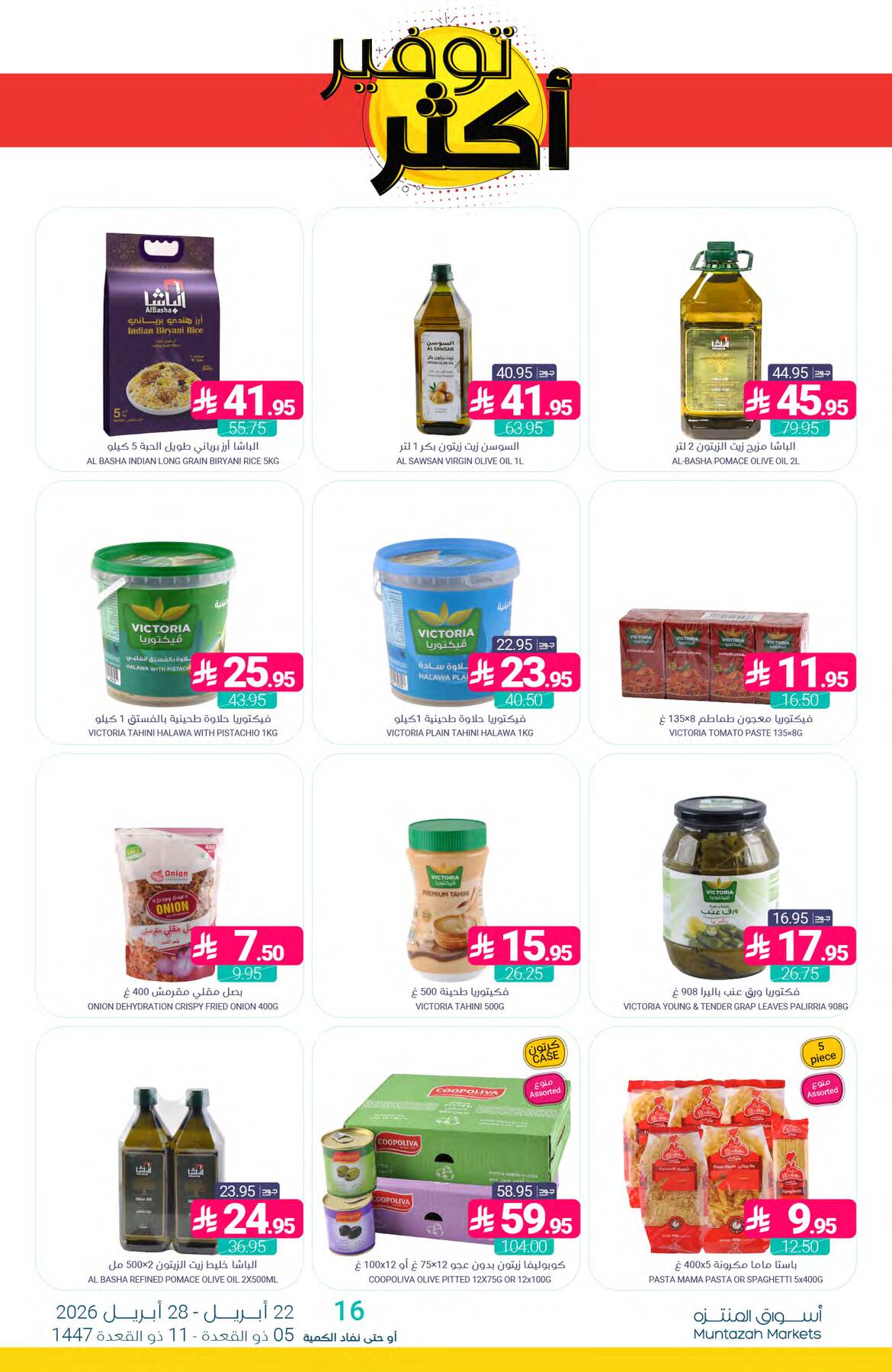 More Savings Offers from Muntazah Markets until 28th April - Muntazah Markets KSA Offers & Promotions — page 22
