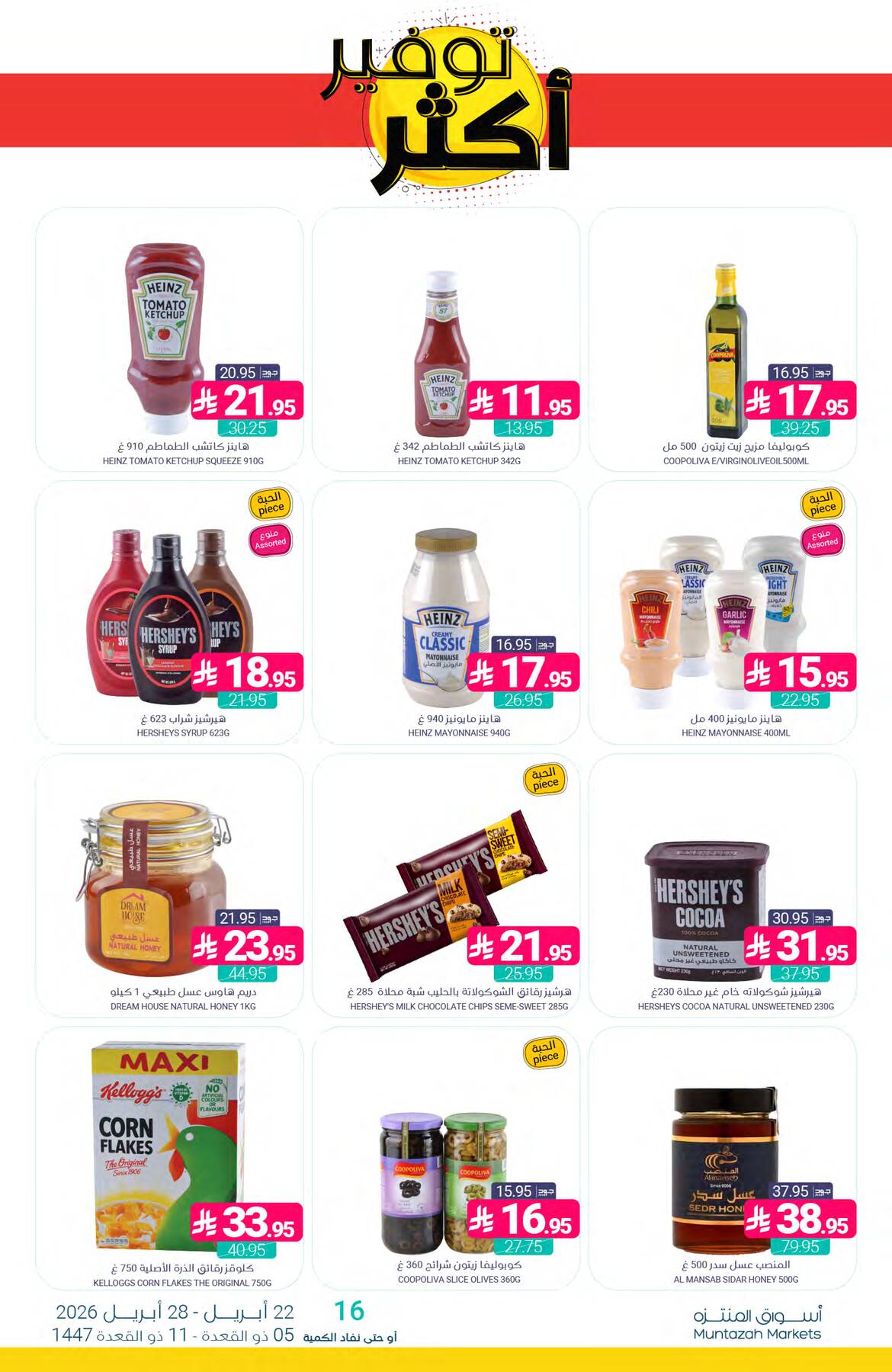 More Savings Offers from Muntazah Markets until 28th April - Muntazah Markets KSA Offers & Promotions — page 23
