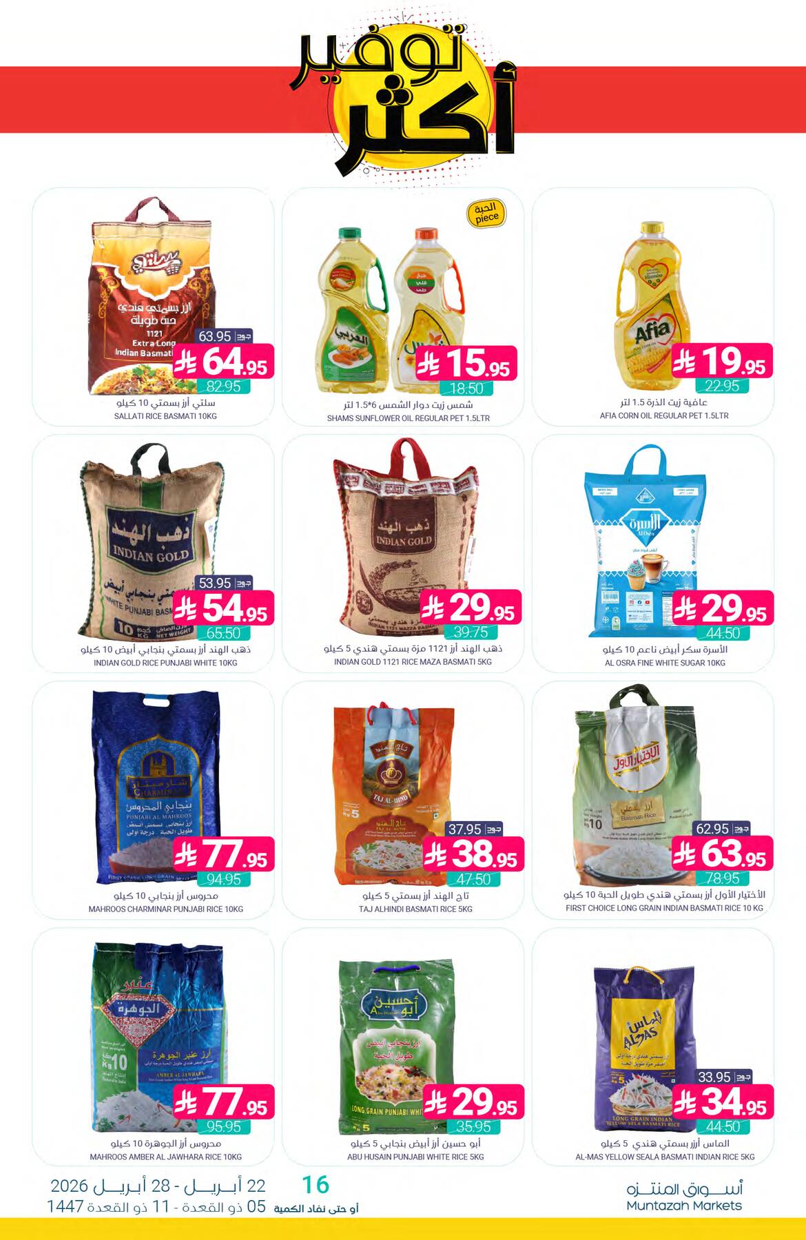 Latest offers from Muntazah Markets in KSA