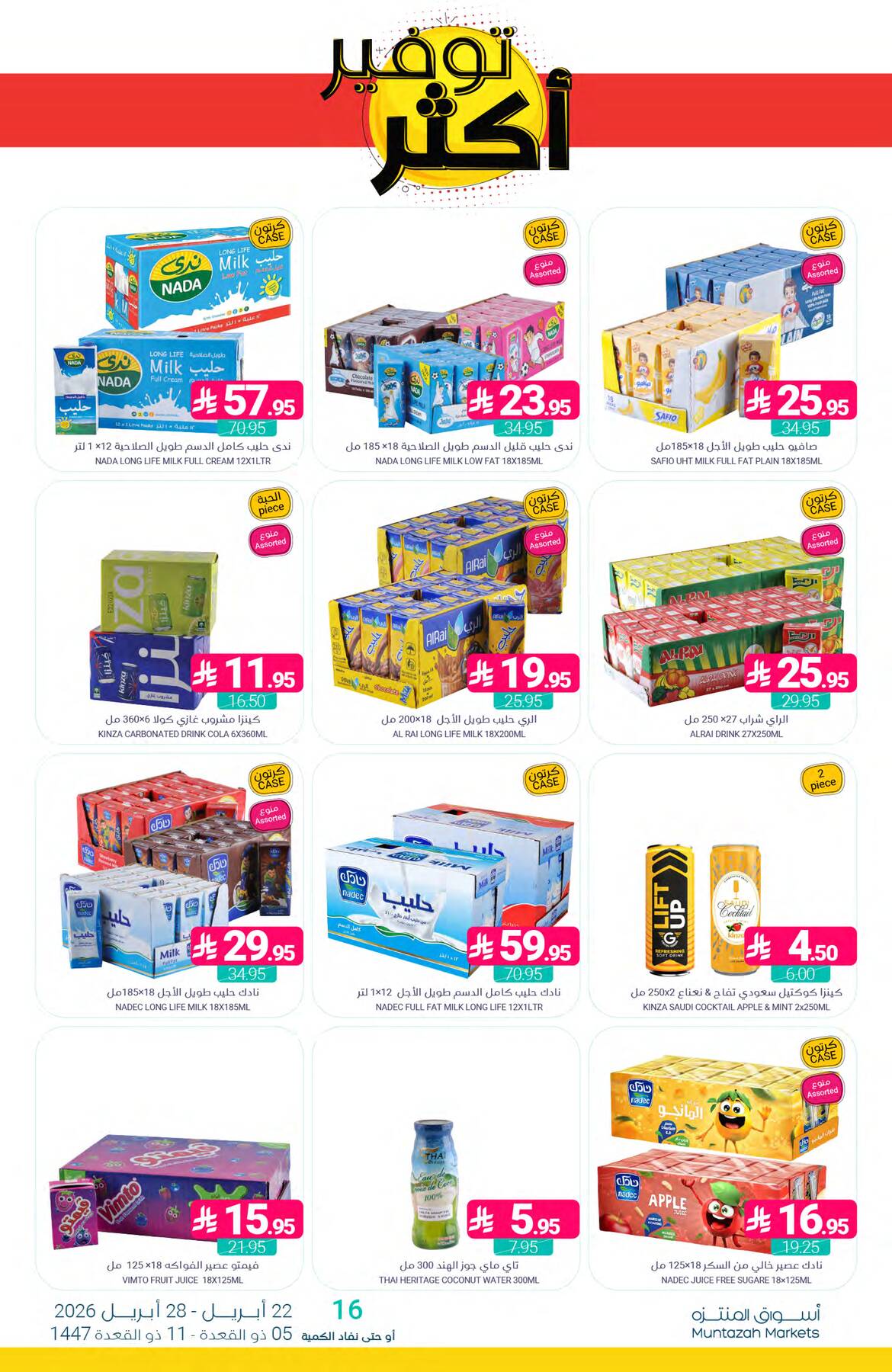 More Savings Offers from Muntazah Markets until 28th April - Muntazah Markets KSA Offers & Promotions — page 34