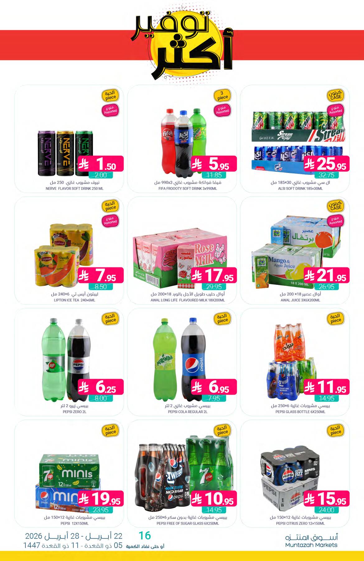 More Savings Offers from Muntazah Markets until 28th April - Muntazah Markets KSA Offers & Promotions — page 35