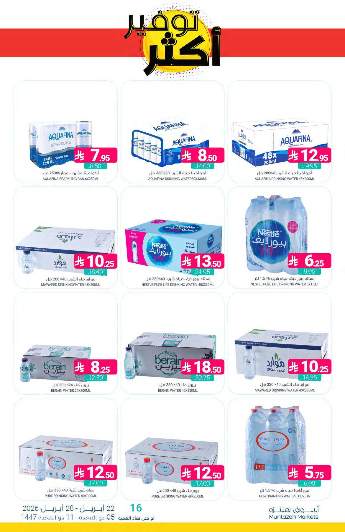 Latest offers from Muntazah Markets in KSA