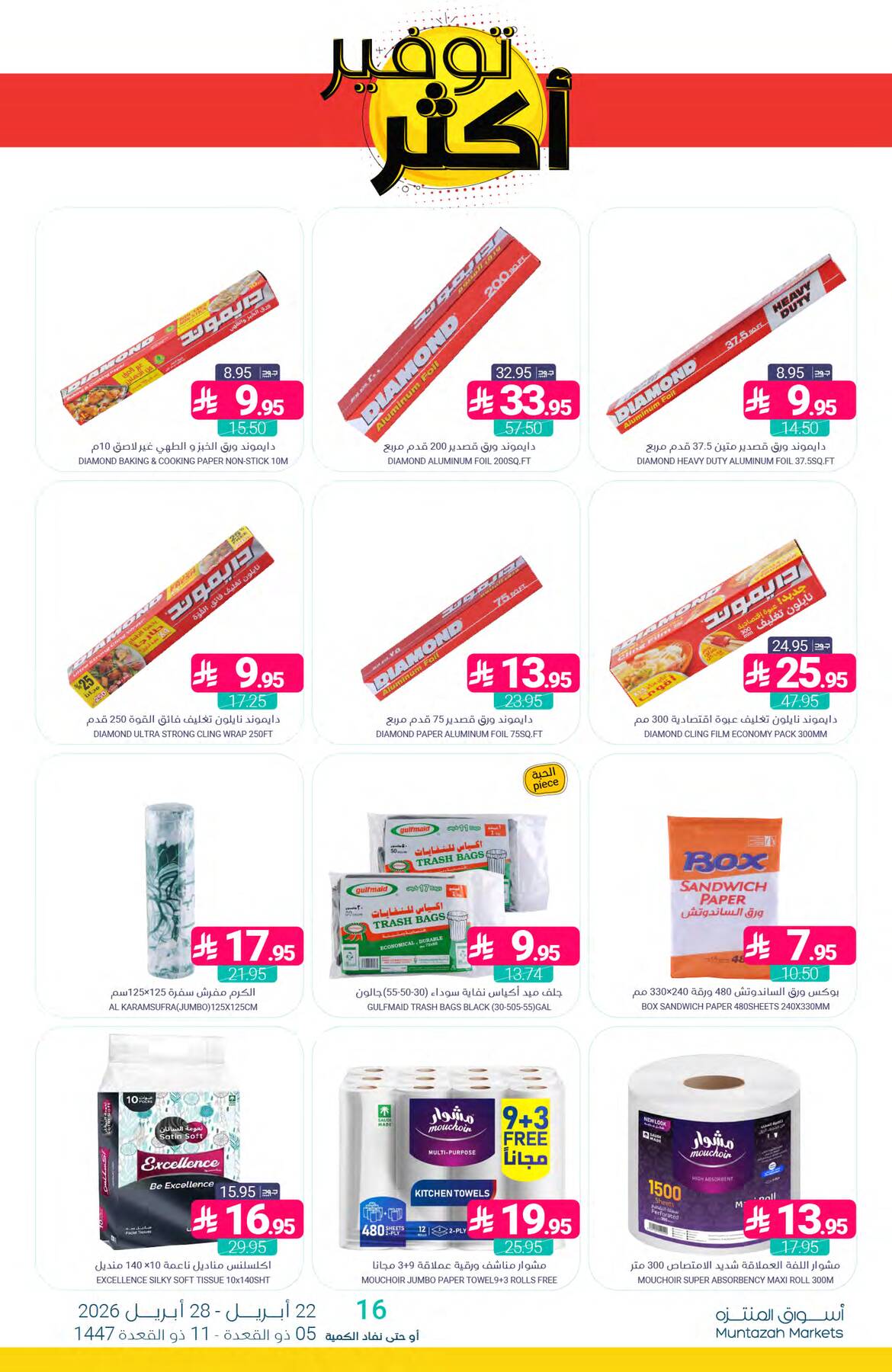 More Savings Offers from Muntazah Markets until 28th April - Muntazah Markets KSA Offers & Promotions — page 37