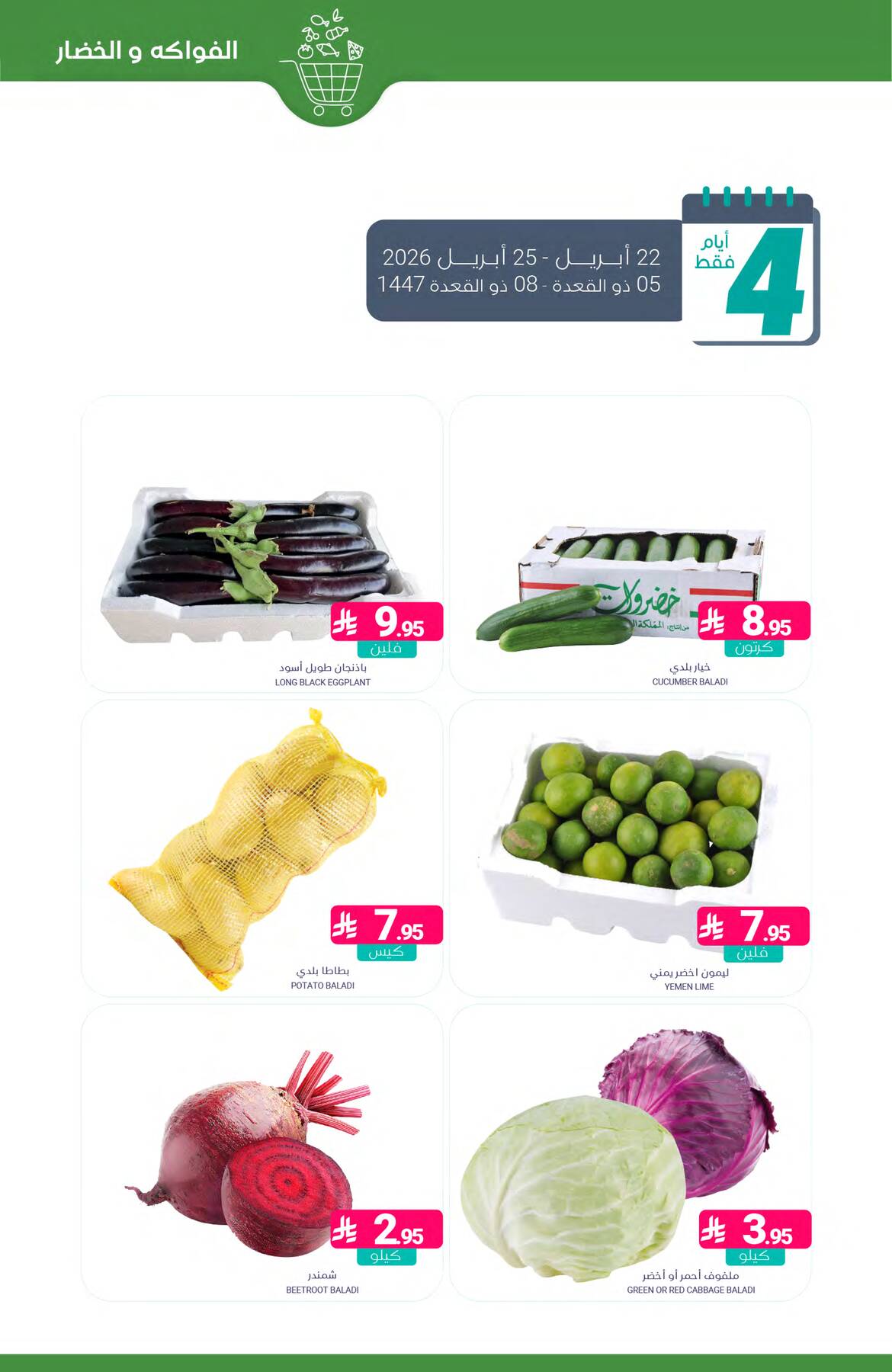 More Savings Offers from Muntazah Markets until 28th April - Muntazah Markets KSA Offers & Promotions — page 3