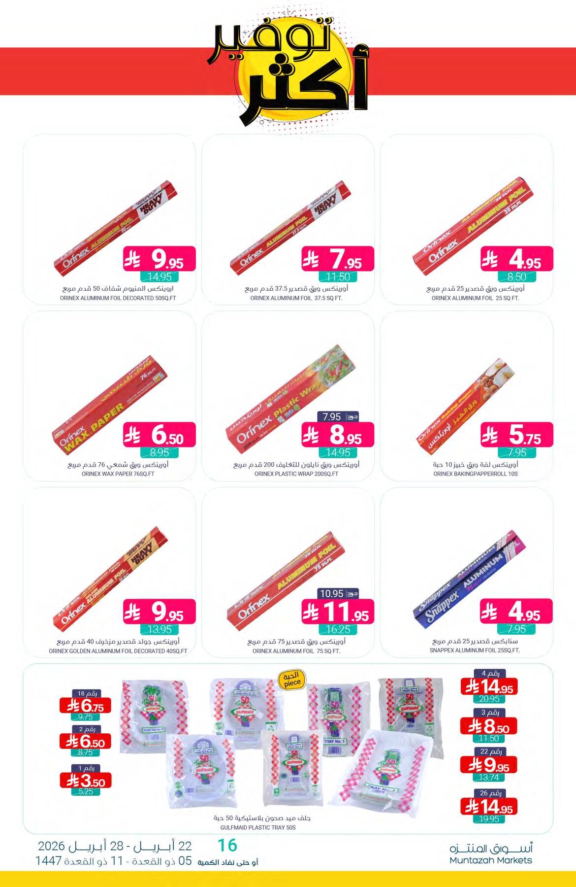 More Savings Offers from Muntazah Markets until 28th April - Muntazah Markets KSA Offers & Promotions — page 39
