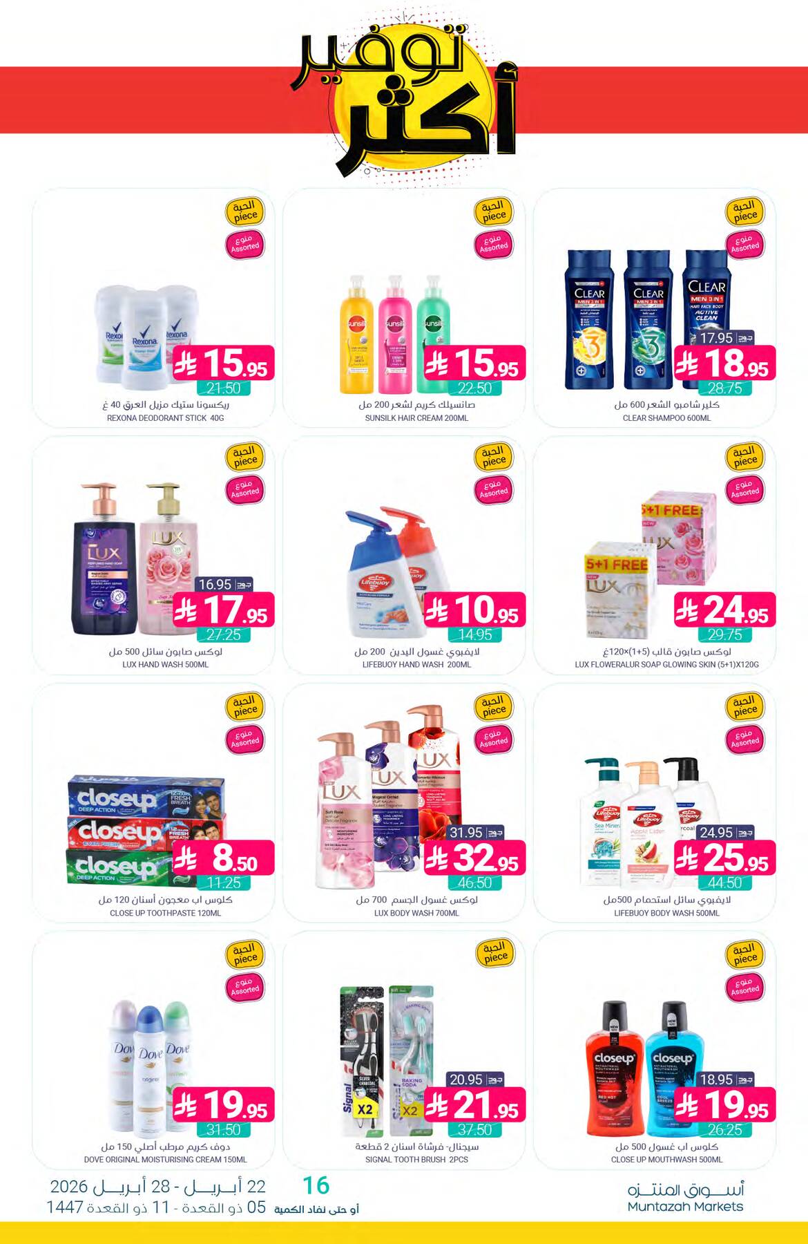 More Savings Offers from Muntazah Markets until 28th April - Muntazah Markets KSA Offers & Promotions — page 40