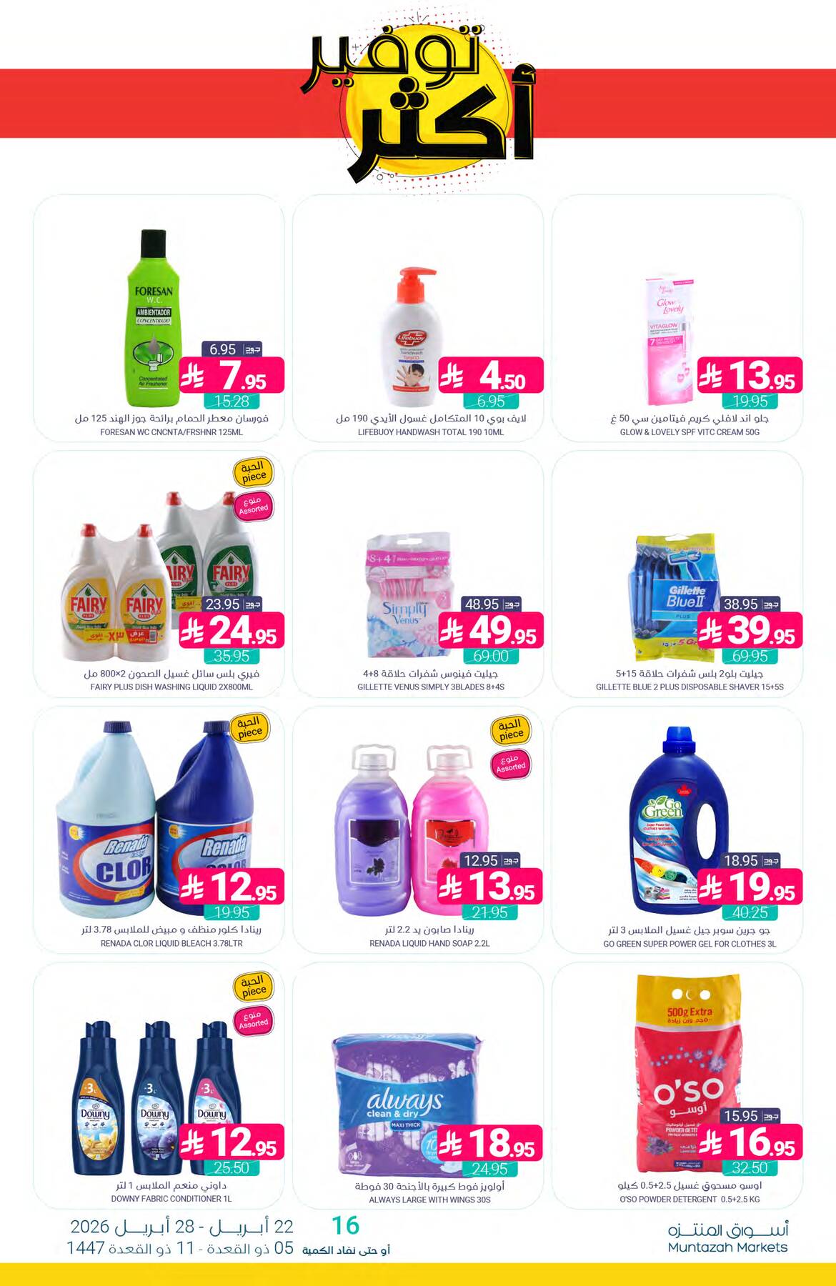More Savings Offers from Muntazah Markets until 28th April - Muntazah Markets KSA Offers & Promotions — page 41