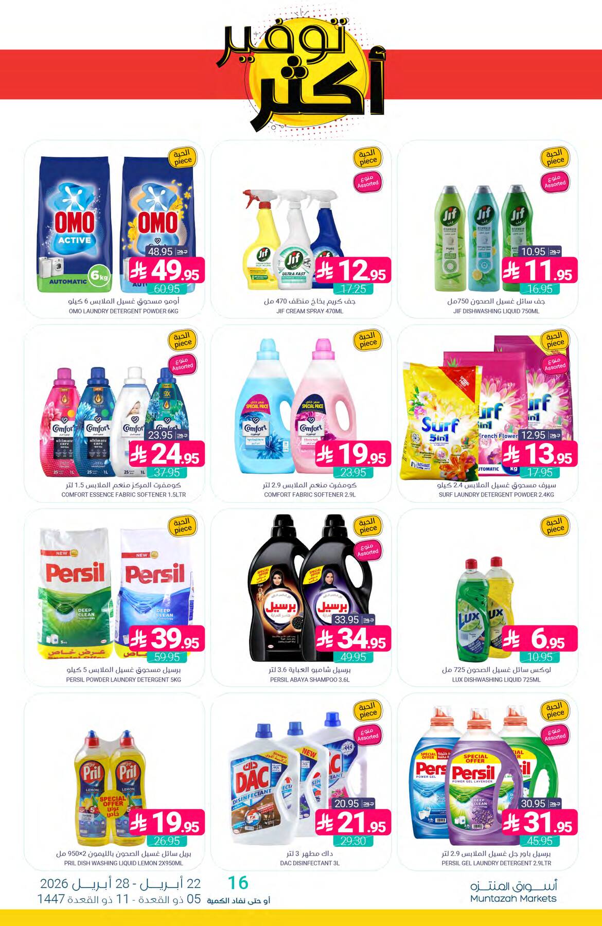 More Savings Offers from Muntazah Markets until 28th April - Muntazah Markets KSA Offers & Promotions — page 42