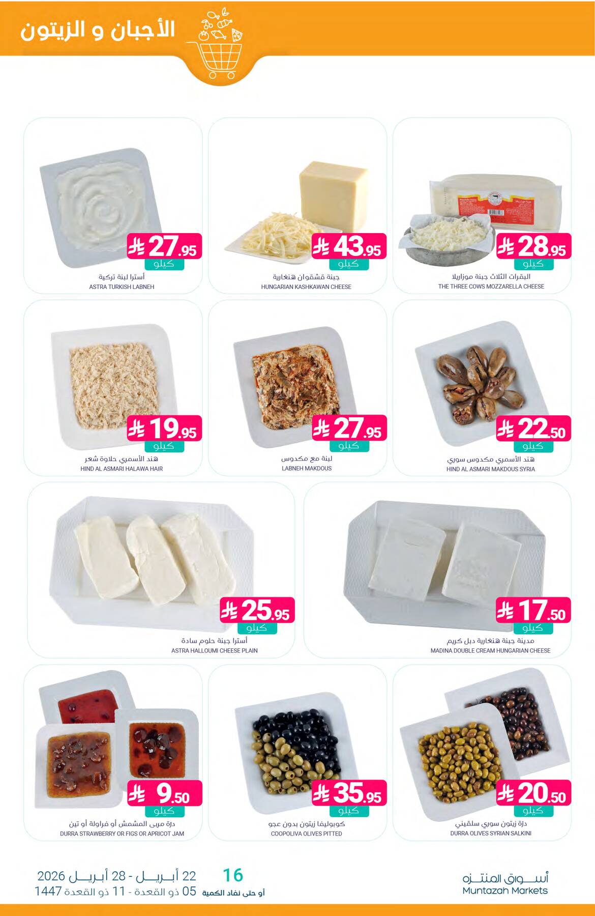 More Savings Offers from Muntazah Markets until 28th April - Muntazah Markets KSA Offers & Promotions — page 5