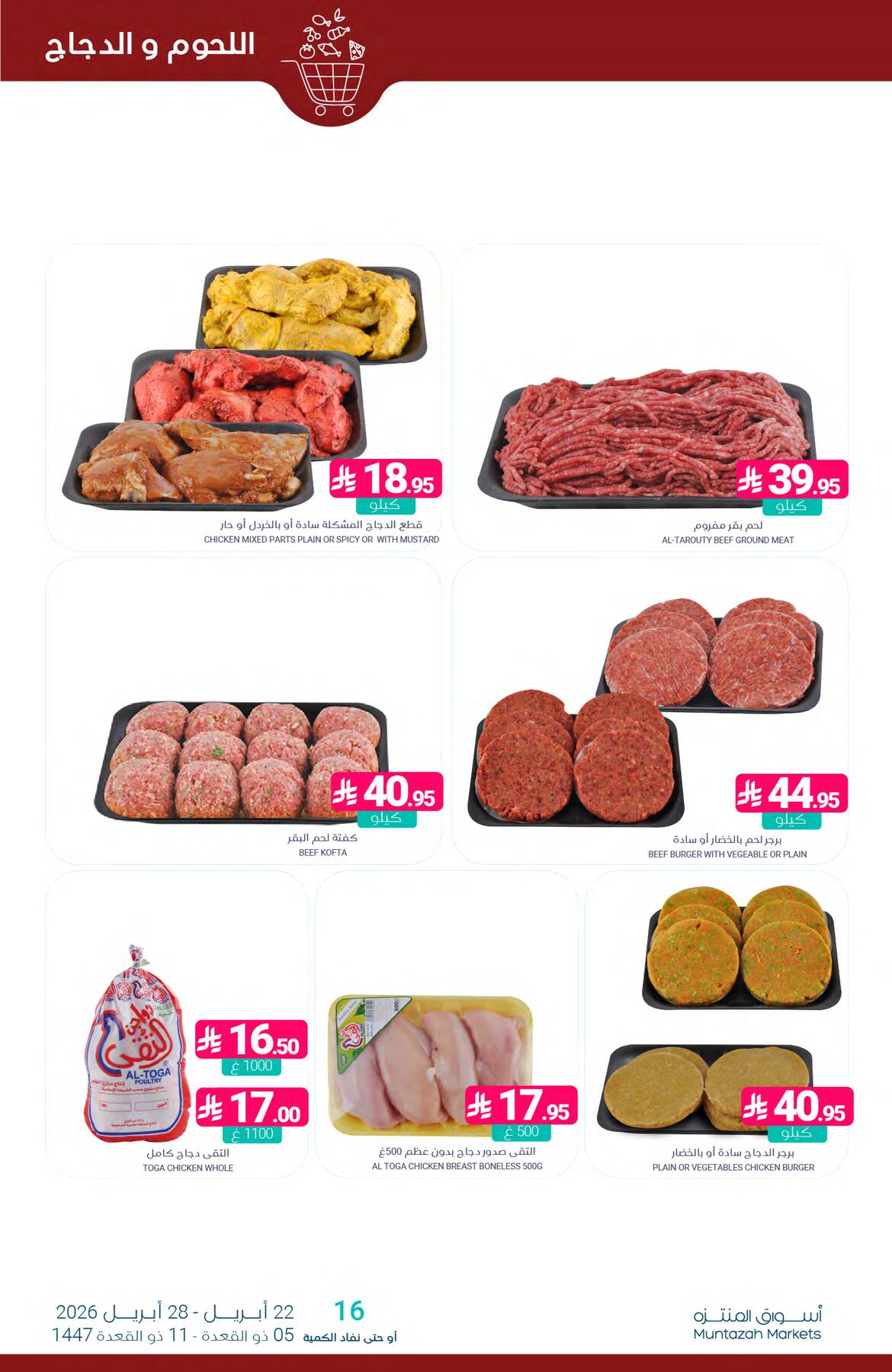 More Savings Offers from Muntazah Markets until 28th April - Muntazah Markets KSA Offers & Promotions — page 6