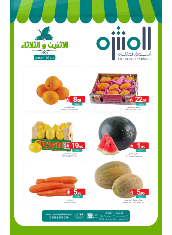 عروض الأثنين والثلاثاء الطازجة
